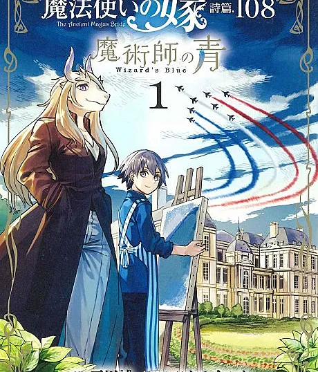 The Ancient Magus’ Bride: Wizard’s Blue