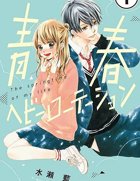 Cover image for Seishun Heavy Rotation (Juventude em Repetição; Молодость на Повторе; Thanh Xuân Phát Không Ngừng; Pemuda Putar Ulang; Juventud en Repetición Continua; 青春ヘビーローテーション; 青春播放不間斷)