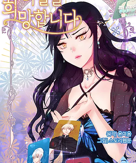 Cover image for I Bid You Adieu (Ibyeoreul Huimanghamnida; 이별을 희망합니다; Wish to Say Farewell; ปรารถนาให้เราจากลา)