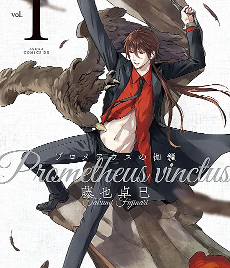 Prometheus no Kase Kusari