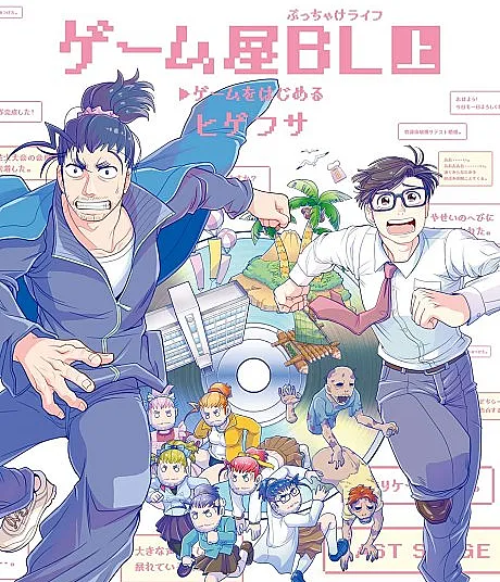 Game-ya BL
