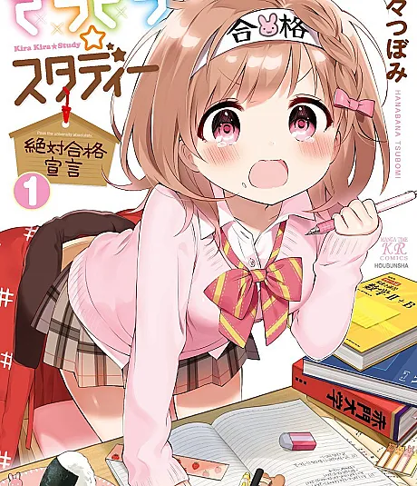 KiraKira★Study: Zettai Goukaku Sengen