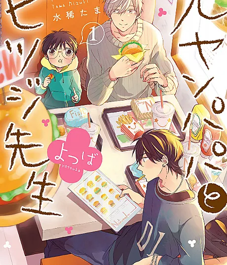 Delinquent Daddy and Tender Teacher: Four-Leaf Clovers