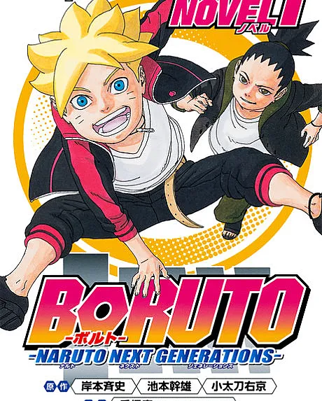 Boruto: Naruto Next Generations Novel