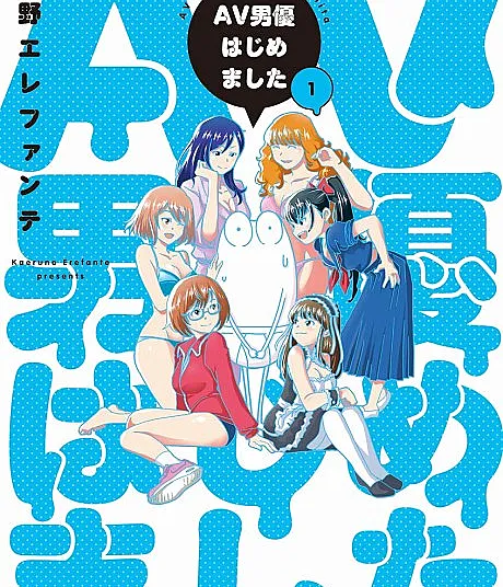 Manga Diary of a Male Porn Star