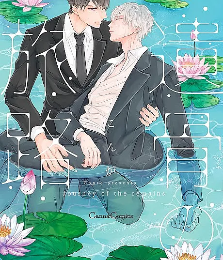Ikotsu no Tabiji