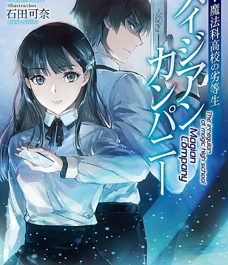 Zoku Mahouka Koukou no Rettousei: Magian Company