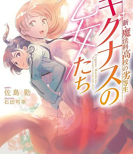 Shin Mahouka Koukou no Rettousei: Cygnus no Otome-tachi