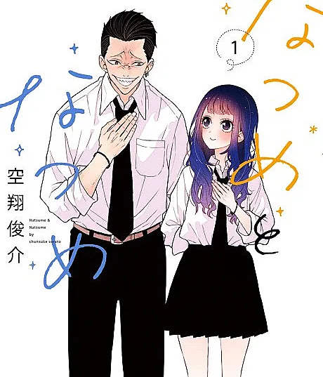Natsume & Natsume