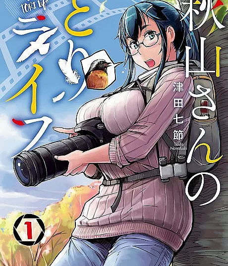 Akiyama-san no Tori Life
