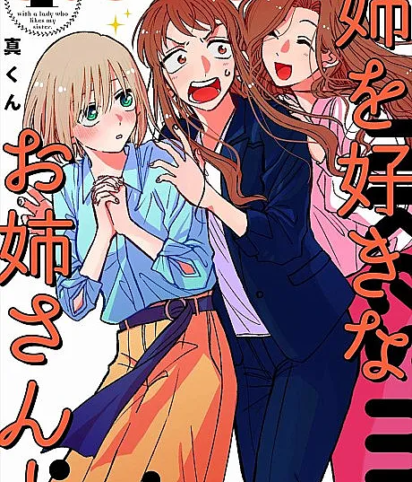 Ane wo Suki na Onee-san to