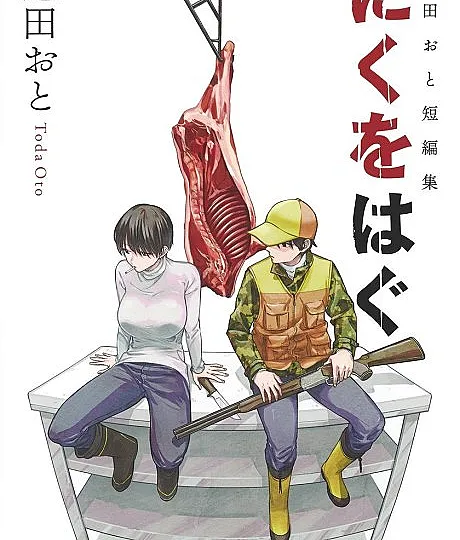 To Strip the Flesh