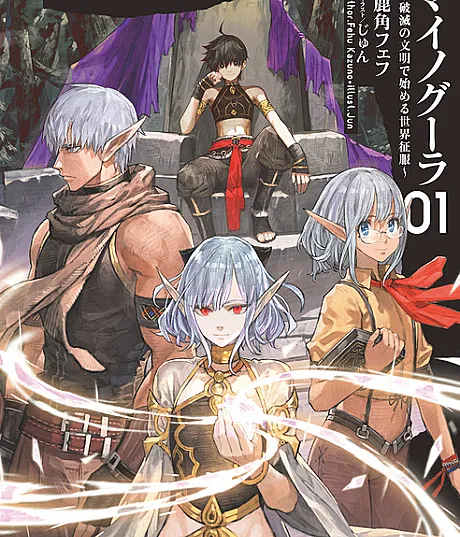 Apocalypse Bringer Mynoghra: World Conquest Starts with the Civilization of Ruin