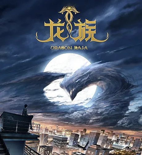 Dragon Raja -The Blazing Dawn