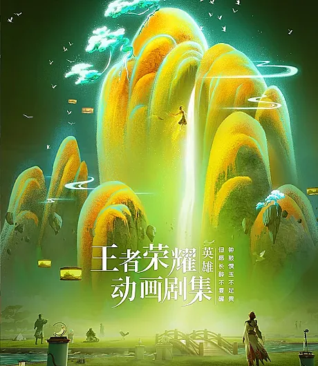 Honor of Kings: Chapter of Glory