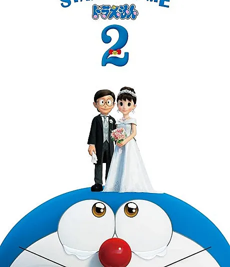 STAND BY ME Doraemon 2