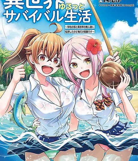 Isekai Yurutto Survival Seikatsu: Gakkou no Minna to Isekai no Mujintou ni Tenishitakedo Ore Dake Rakushou desu