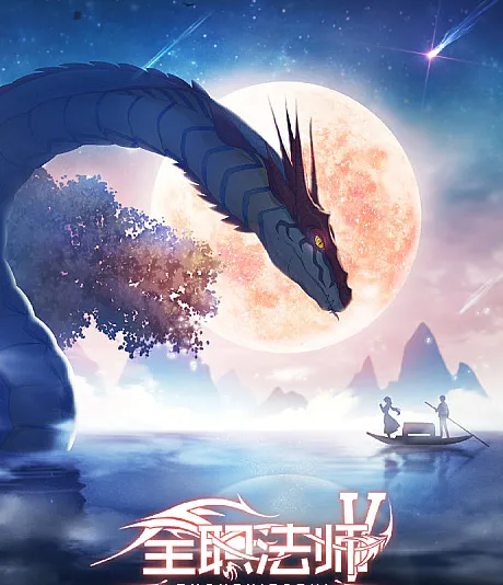 Quanzhi Fashi 5