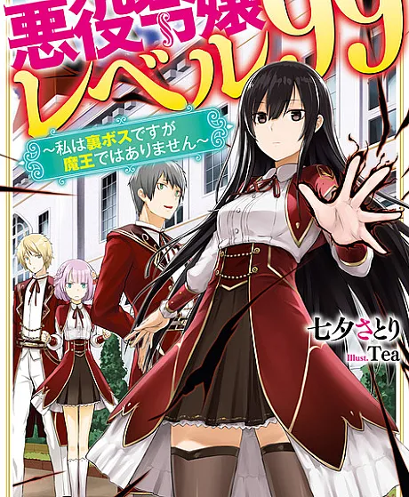 Villainess Level 99: I May Be the Hidden Boss but I'm Not the Demon Lord