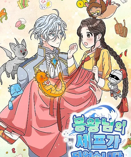 I Became the Chef of the Dragon King