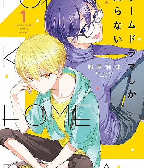 Home Drama Shika Shiranai