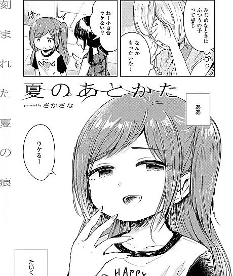 Natsu no Atokata