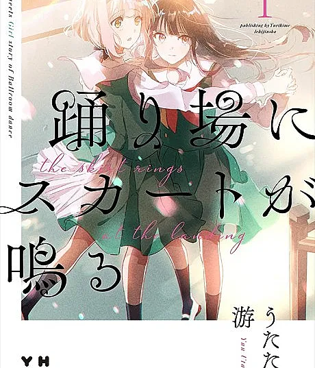 Odoriba ni Skirt ga Naru