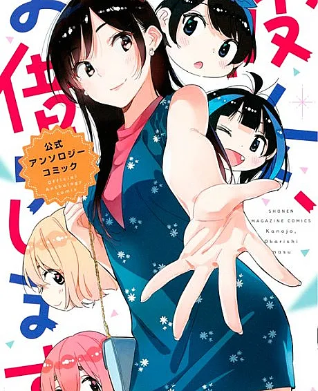 Kanojo, Okarishimasu: Koushiki Anthology Comic
