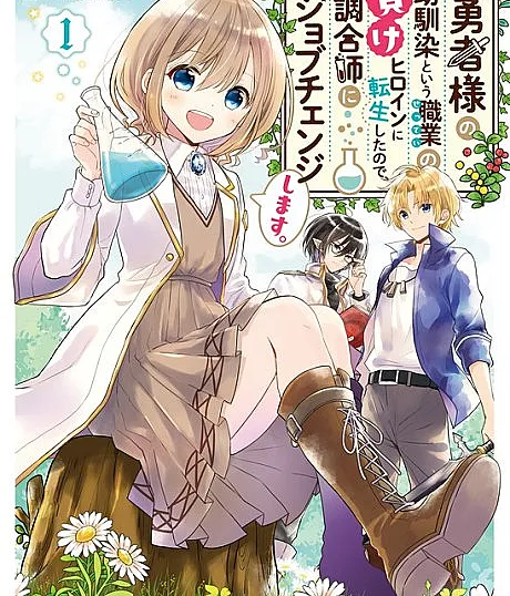 Yuusha-sama no Osananajimi to Iu Settei no Make Heroine ni Tensei Shita no de, Chougou-shi ni Job Change Shimasu.