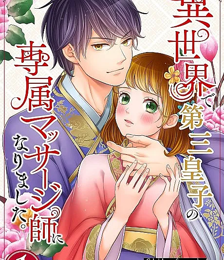 The Prince's Private Masseuse