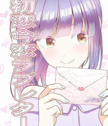 Love Letter for My Love Then and Now