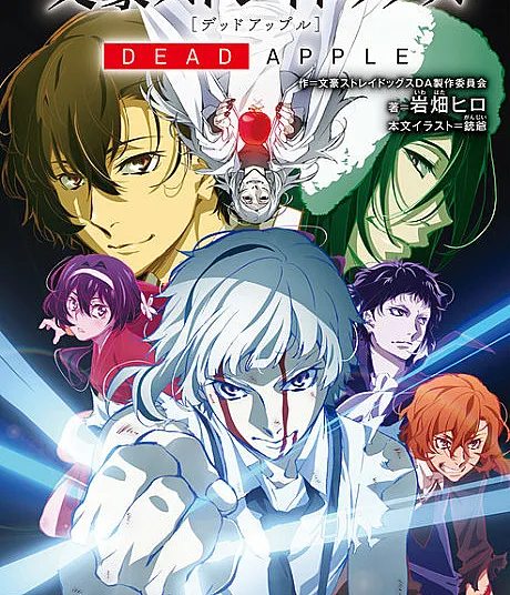 Bungo Stray Dogs: DEAD APPLE