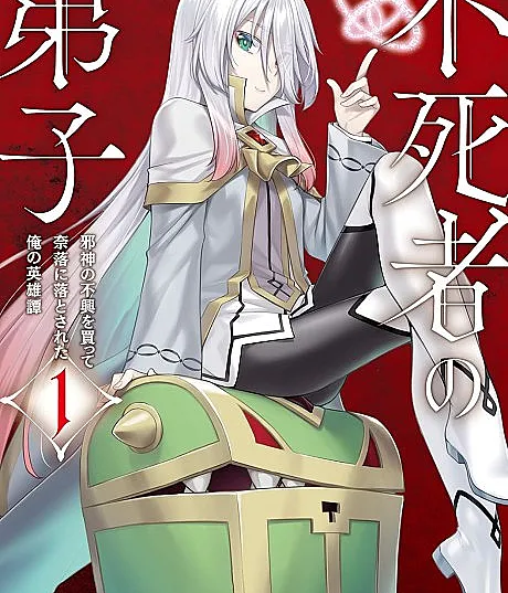 Fushisha no Deshi: Jashin no Fukyou o Katte Naraku ni Otosa Reta Ore no Eiyuutan
