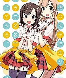 Futsuu no Joshikousei ga Yattemita.