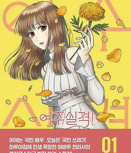 No Longer A Heroine!