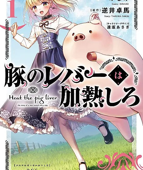 Butareba -The Story of a Man Turned into a Pig