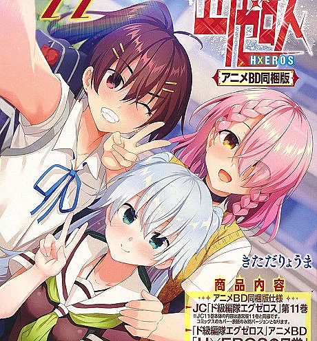 Dokyuu Hentai HxEros OVA