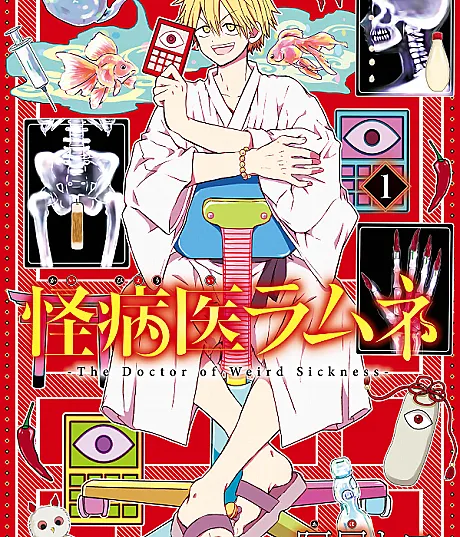 Dr. Ramune: Mysterious Disease Specialist