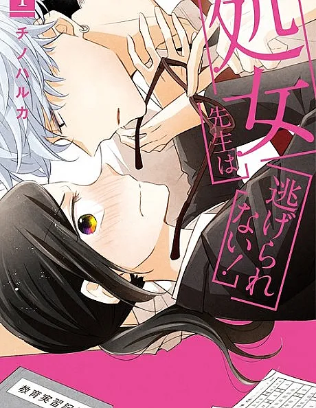 Joshi Sensei wa Kogerarenai!