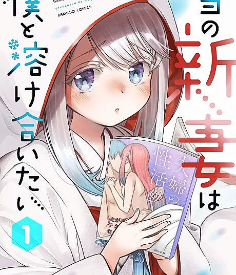 Yuki no Niiduma wa Boku to Tokeaitai