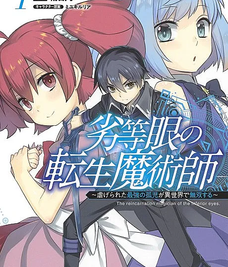 Rettougan no Tensei Majutsushi: Shiitage Rareta Saikyou no Minashigo ga Isekai de Musou Suru