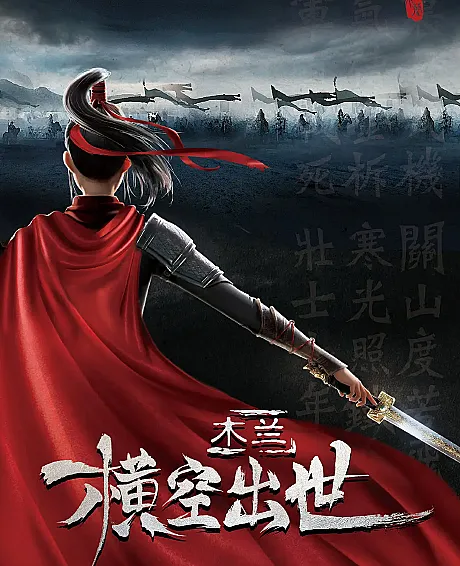 KUNG FU MULAN