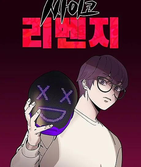 Neon Revenge