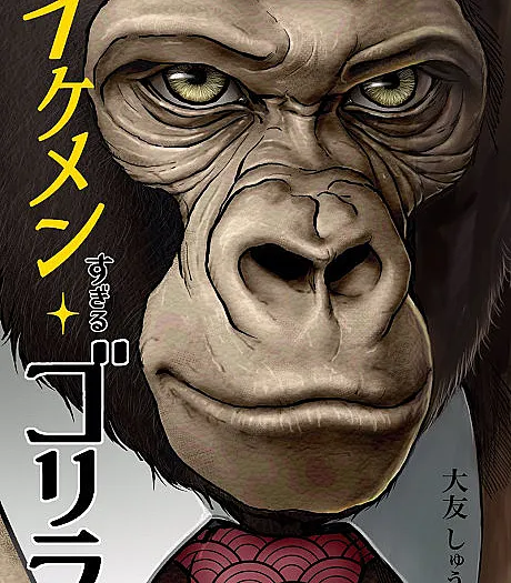 Ikemen Sugiru Gorilla