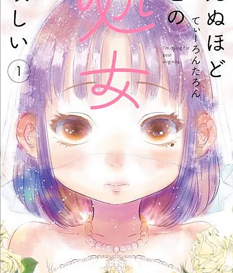 Shinu hodo Kimi no Shojo ga Hoshii