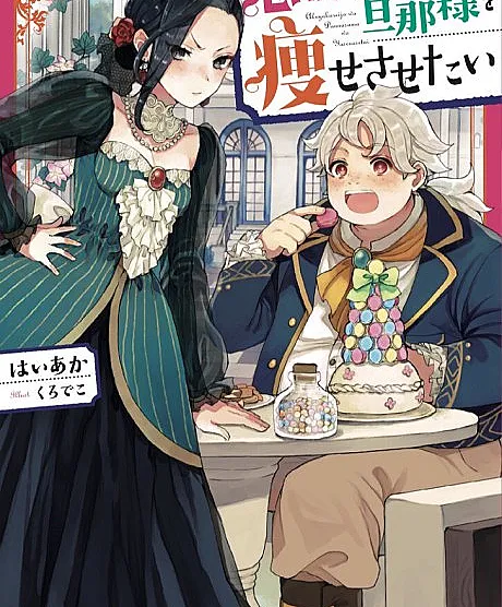 Akuyaku Reijou wa Danna-sama wo Yasesasetai