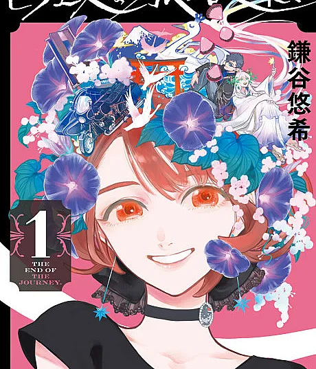 Cover image for HIRAETH -The End of the Journey (Hiraeth wa Tabiji no Hate; ヒラエスは旅路の果?; Hiraeth is the End of the Journey; The End of the Journey; Hiraeth Lies at the End of the Journey; Hiraeth, el final de la travesía; Hiraeth. Na spotkanie śmierci; Hiraeth - La Fin Du Voyage; 觸不可及的旅途盡頭)
