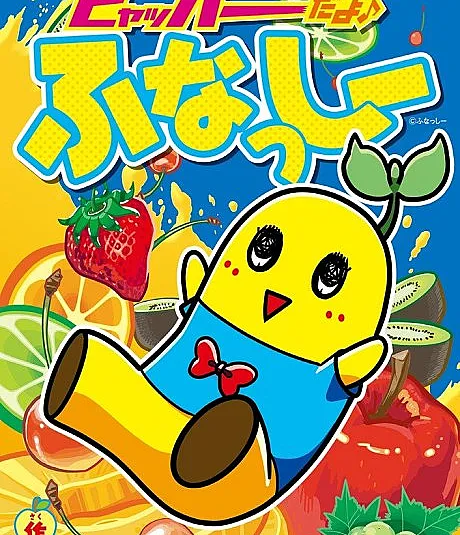 Hyahha dayo♪ Funasshi