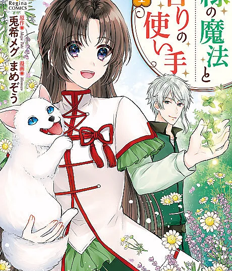 Midori no Mahou to Kaori no Tsukaite