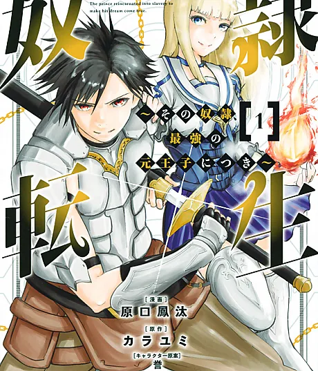 Dorei Tensei: Sono Dorei Saikyou no Moto Ouji ni Tsuki
